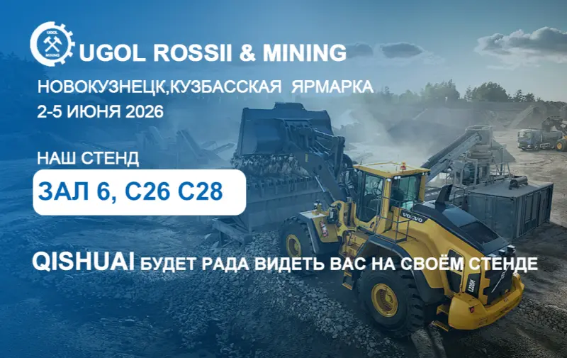 Shandong Qishuai a 2026-os UGOL ROSSII & MINING kiállításra Novokuznyeckben, Oroszországban!